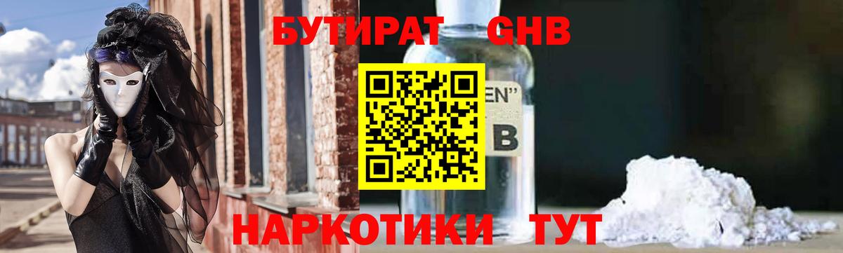 БУТИРАТ Butirat  Вход с VPN  Губаха 