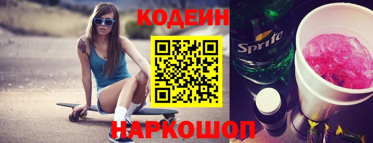 Губаха  Codein Purple Drank  Кодеин Purple Drank  Вход с VPN 
