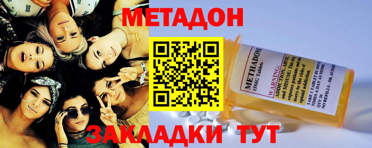 Губаха  МЕТАДОН methadone  Вход с VPN  МЕТАДОН VHQ 