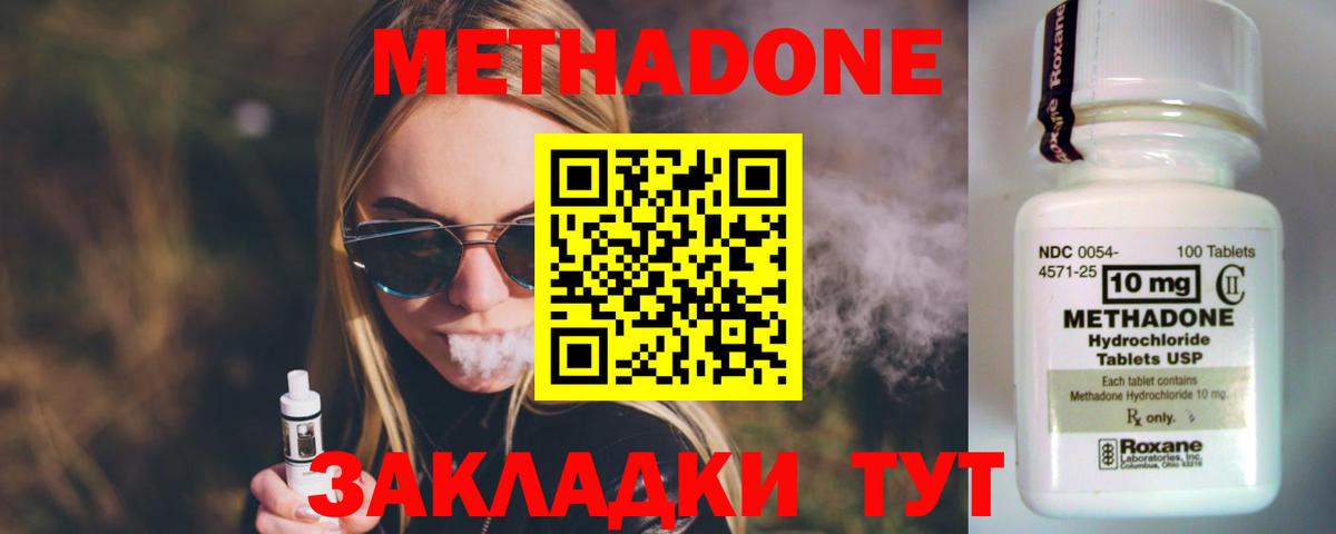 МЕТАДОН methadone Губаха